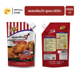 ซอสเคลือบไก่ เกาหลี 1000 กรัม เพียวฟู้ดส์ สูตรขายดี มีให้เลือกกว่า 10 แบบ แค่ทอดไก่ เคลือบซอส ทำง่าย
