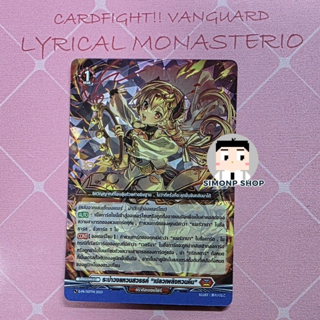 จับฉ่ายการ์ดเนชั่น Dragon Empire ดราก้อนเอมไพร์ ซัพ เนอร์วานา ORDER D-PR TH Vanguard D แวนการ์ด เปลว