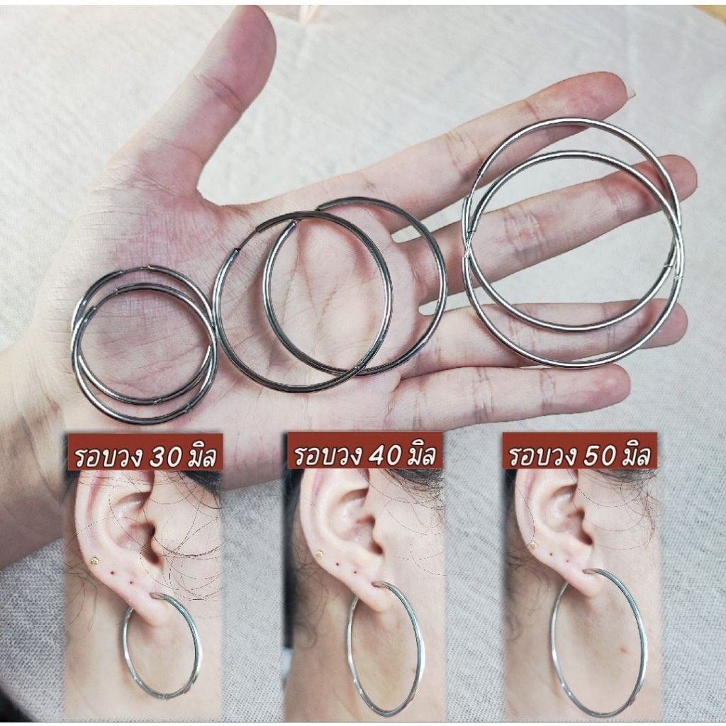 (1คู่)ต่างหูห่วงรอบวงใหญ่ 30 40 50 มิล วัสดุ Stainless Steel 316L ไม่ลอก ไม่ดำ จำนำบ่ได้