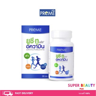 Preme UC-II Aquamin พรีม ยูซี-ทู อความิน จำนวน 30 เม็ด