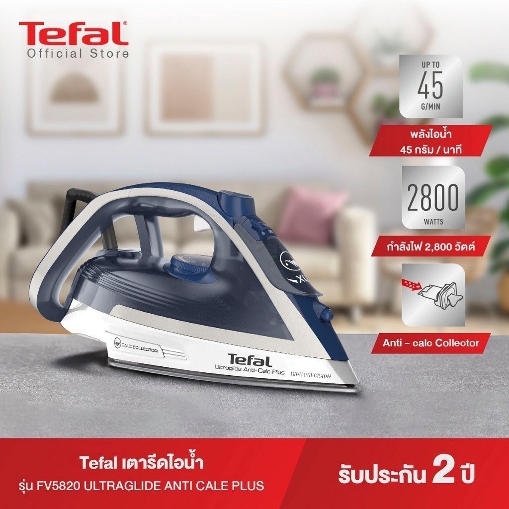 TEFAL เตารีดไอน้ำ (2800 วัตต์, 270มล.) รุ่น FV5820
