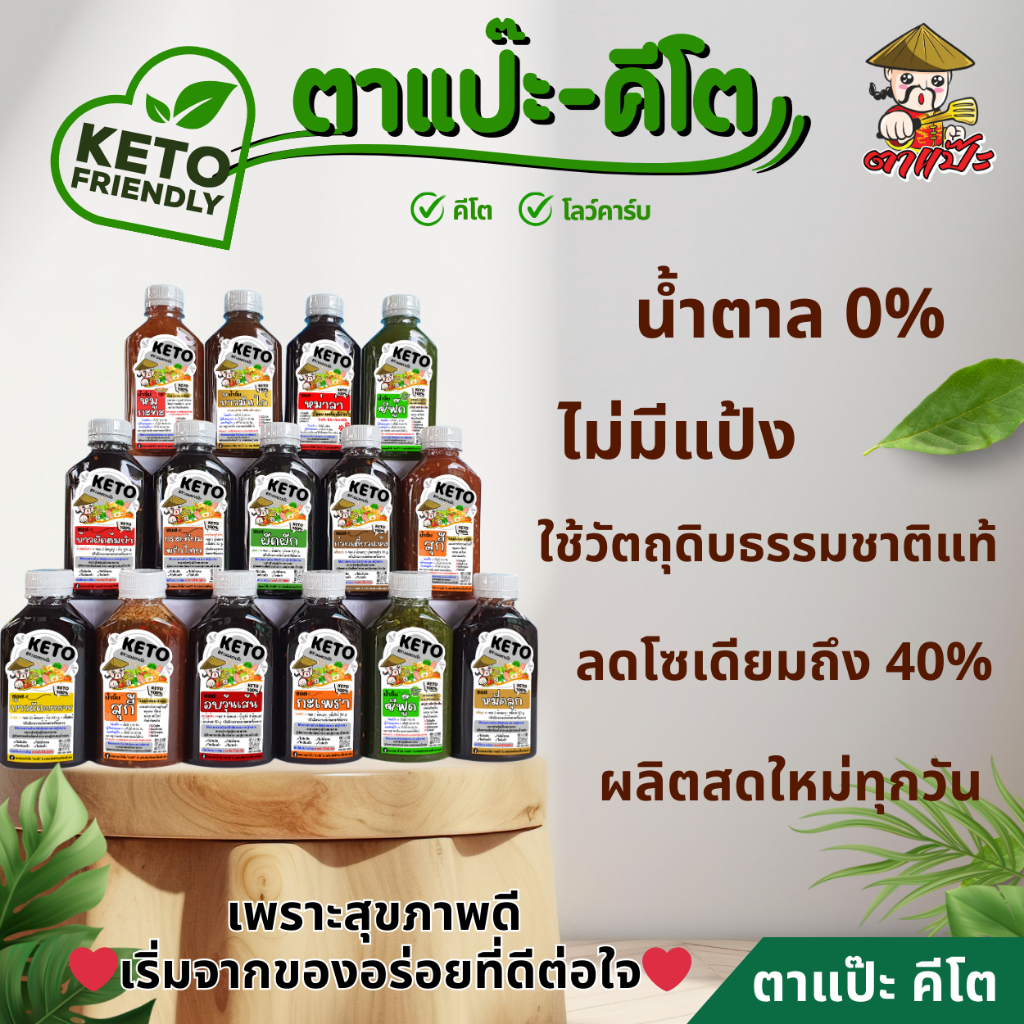 คีโต คลีน ซอสกะเพรา ไม่มีน้ำตาล ไม่มีแป้ง ลดโซเดียม 20% อร่อยกลมกล่อม | ตาแป๊ะ คีโต รูปที่ 7