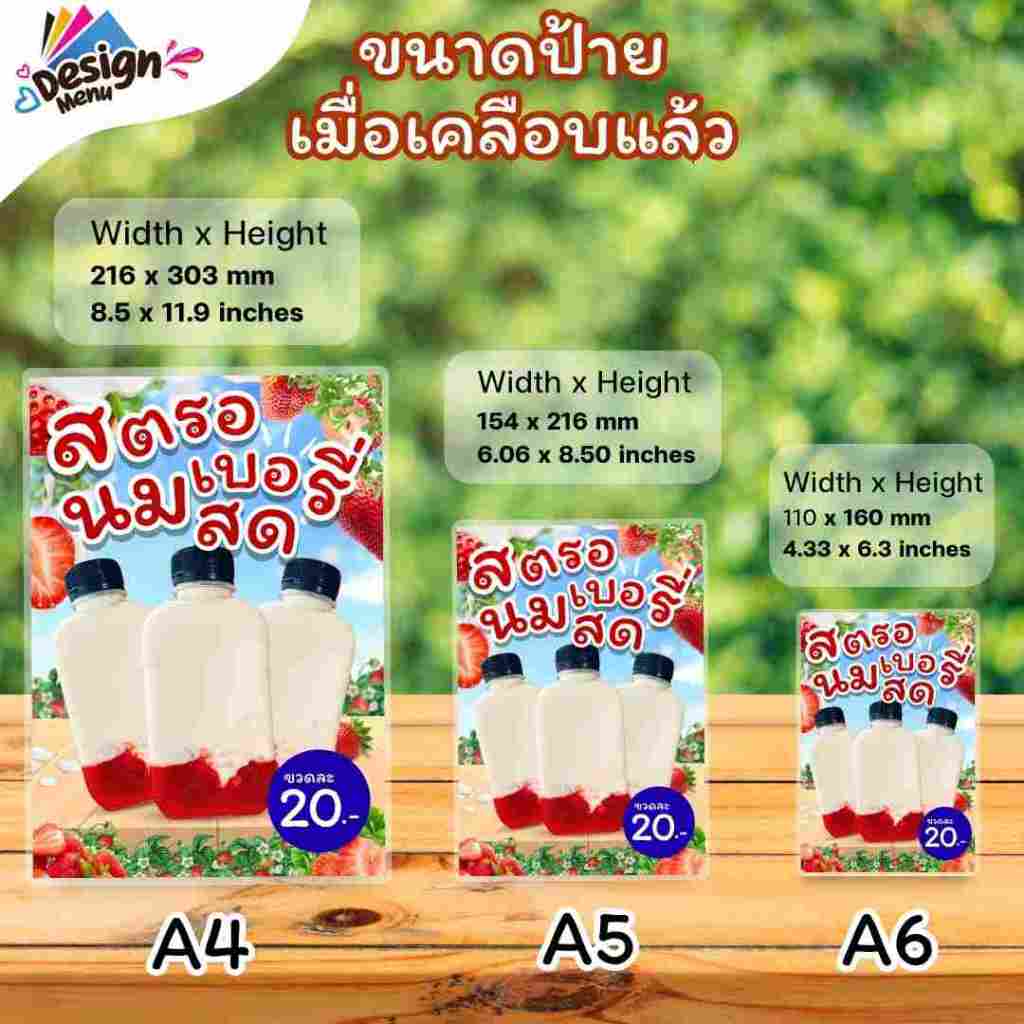 ป้ายเมนู สตรอเบอรี่นมสด (ขวด) A4 A5 A6 เคลือบแข็ง (A271)