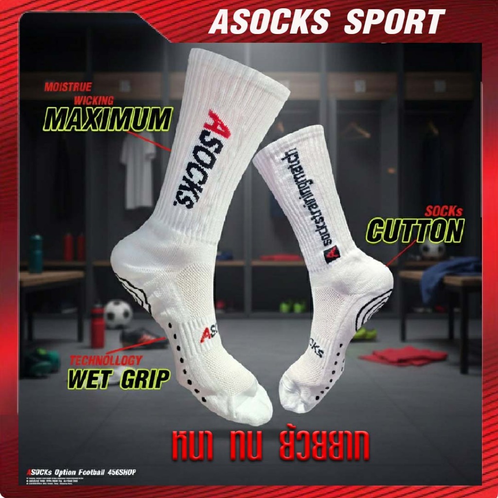 [พร้อมส่ง ] ถุงเท้ากันลื่น ครึ่งแข้ง ASOCKs Training Match ANTI -SLIP นุ่มมาก กระชับ ระบายอากาศได้ดี