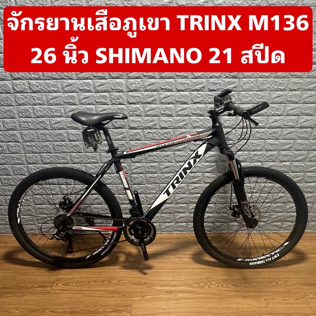 จักรยานเสือภูเขา TRINX M136 ชิมาโน่ 21 สปีด โช๊คล็อค