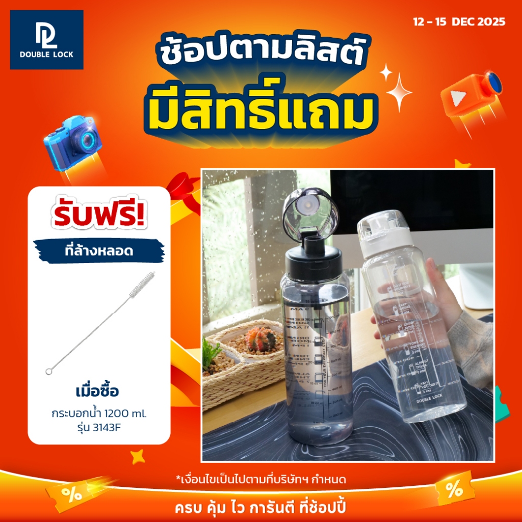 Double Lock กระบอกน้ำบอกเวลาดื่มและปริมาณน้ำ พร้อมฝาปิด 1 ขวด ความจุ 1200 mL รุ่น 3143F
