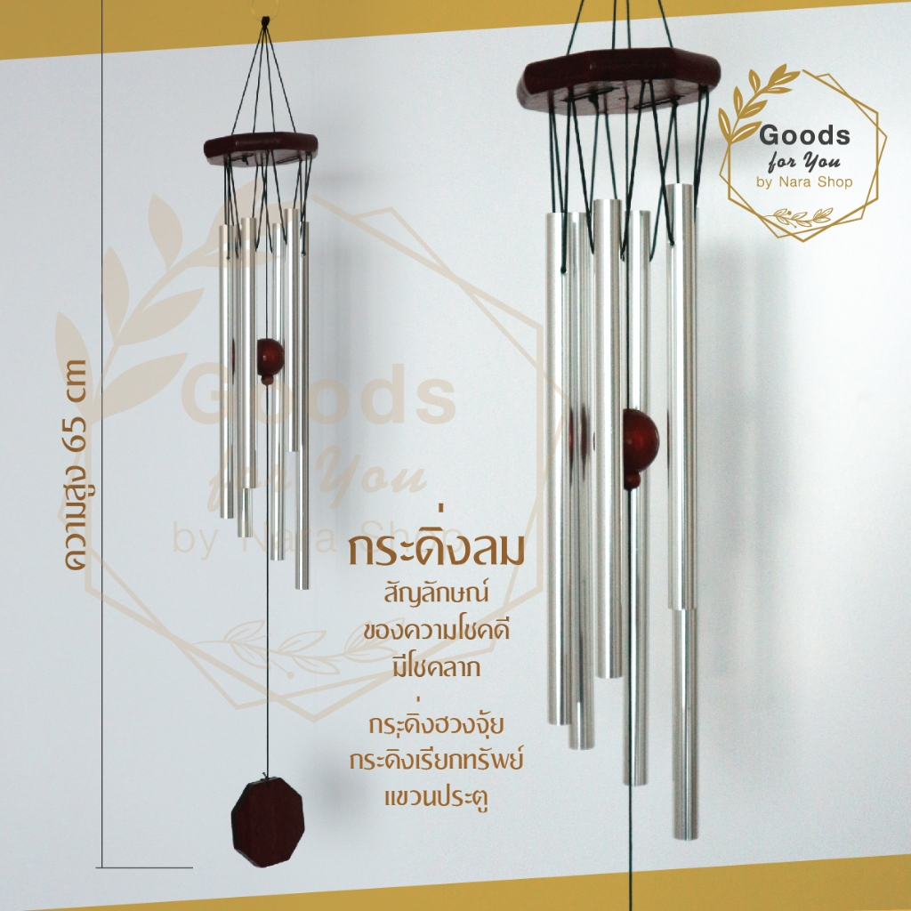 กระดิ่งโมบาย ขนาดใหญ่ (แท่งโลหะสีดำ 6 แท่ง) สูง 94 และ 104 cm โมบายตกแต่งบ้าน สำหรับตกแต่งสวน โมบายกระดิ่งลม