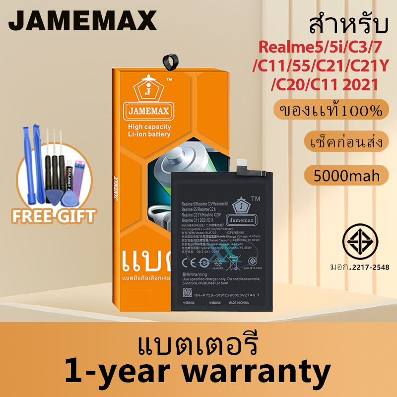 JAMEMAX แบตเตอรี่ เช็คสุขภาพแบตได้100% รับประกัน แบตเตอรี่ใช้สำหรับ Realme5/5i/C3/7/C11/55/C21/C21Y/