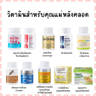 วิตามินดูแลบำรุงเลือด ผม เล็บ รูปร่าง สำหรับคุณแม่หลังคลอด เ…