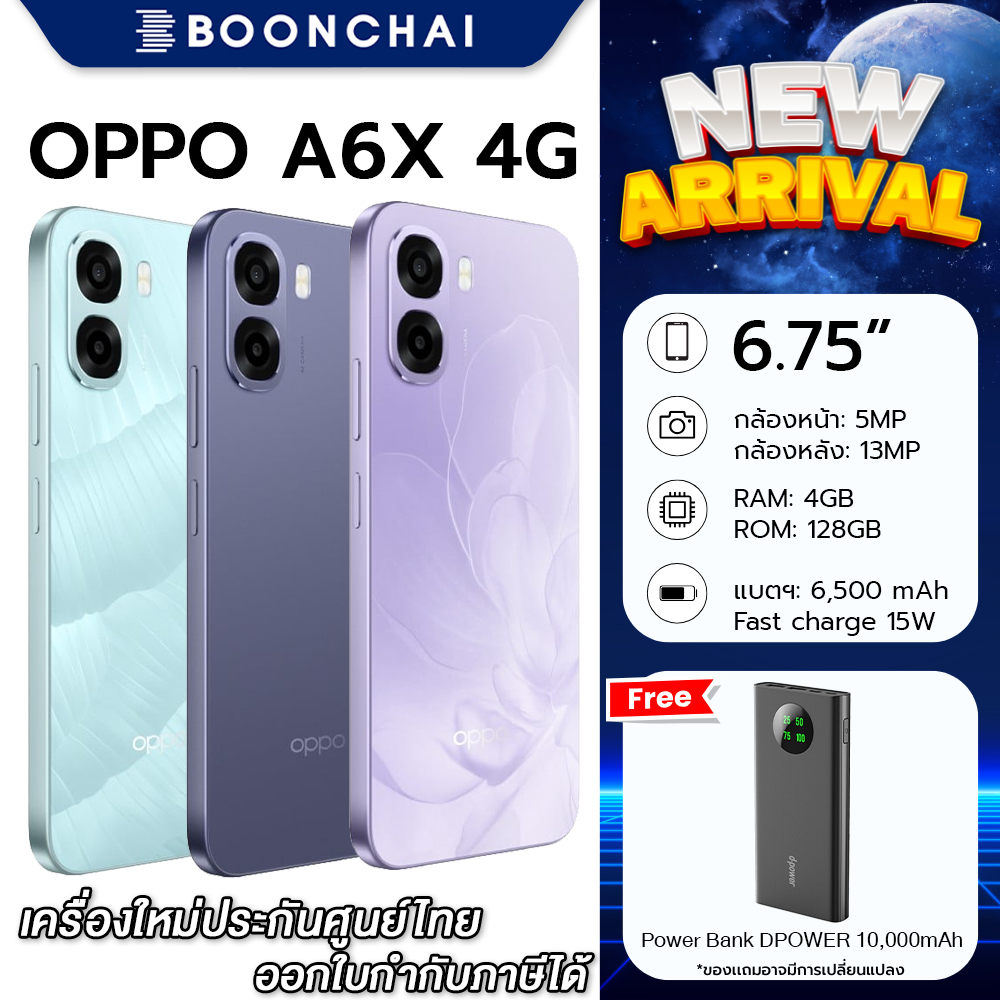 OPPO A6x หน้าจอ6.75" Snapdragon 685 กล้อง13MP เเบตอึด 6500mAh รองรับชาร์จไว 15w ประกันศูนย์ไทย1ปี ออ