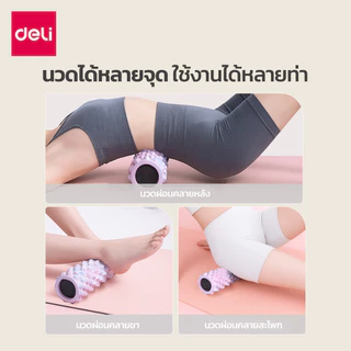Deli ลูกกลิ้งนวด โรลเลอร์ ลูกกลิ้งโฟม ปุ่ม 3 มิติ นวดกล้ามเนื้อ ผ่อนคลาย ยืดหยุ่น Foam Roller