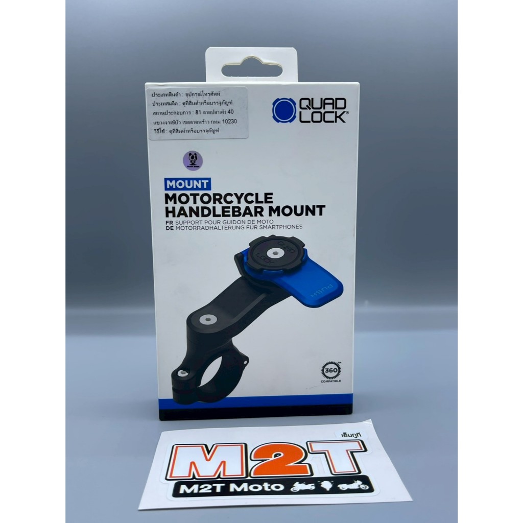 ฐานที่ยึดจับโทรศัพท์ QUAD LOCK - Motorcycle Handlebar Mount V.2