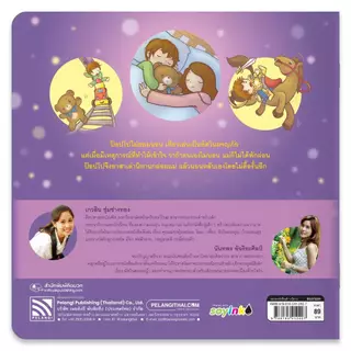 หนังสือนิทานเด็ก อัศวินน้อยกล่อมแม่ นิทานได้รับรางวัล นิทานคุณหมอแนะนำ นิทานคิดบวก Pelangithai