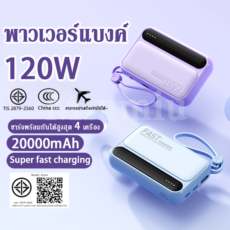 【CCC】Powerbank 20000mAh fast charge 120W พาวเวอร์แบงค์ สายชาร์จในตัว แบตสํารอง ประกัน1ปี