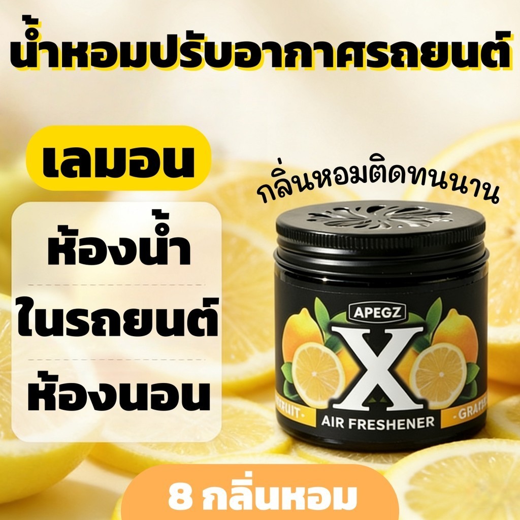 บาร์มรถยนต์ น้ำหอมปรับอากาศและน้ำหอมในรถยนต์ เจลหอมปรับอากาศ กลิ่นหอมติดทนนาน ช่วยขจัดกลิ่นอับหรือไม่พึงประสงค์