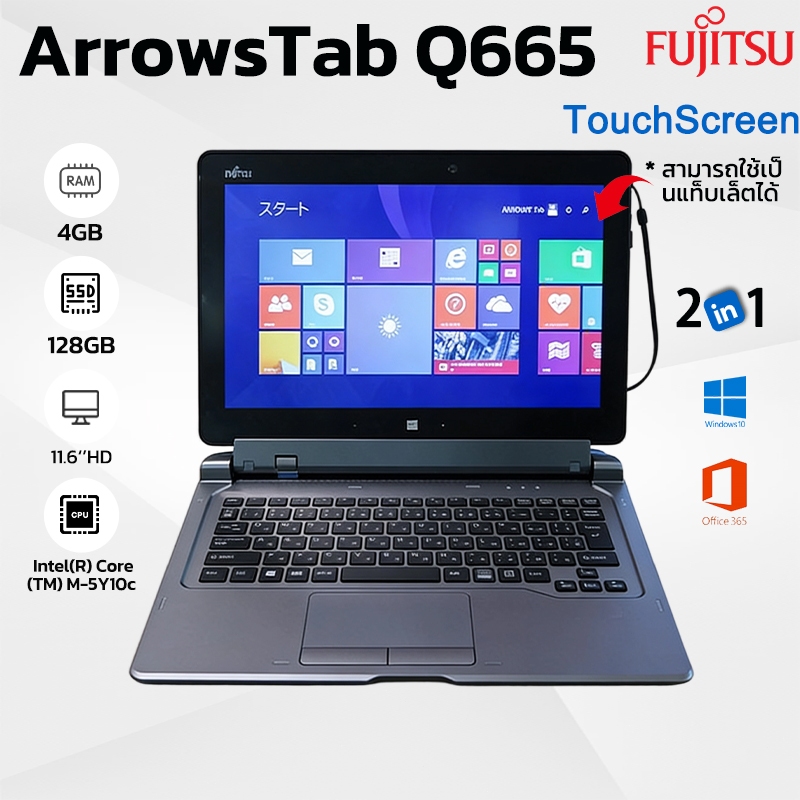 แท็บเล็ต Fujitsu ArrowsTab Q665 Intel Core M-5Y10C RAM 4GB SSD 128GB 13.3” โน๊ตบุ๊ค 2-in-1