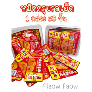 [ หมึกกรุบ ] 1 กล่อง 50 ชิ้น เส้นบุกปรุงรส หมึกกรุบ  ขนมราคา…
