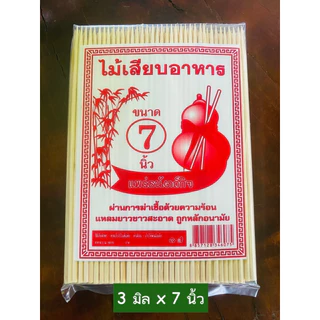 [ยกลัง 20 ห่อ] ไม้เสียบลูกชิ้น/ไม้เสียบอาหาร/ไม้เสียบอนามัย 3 มิล 5,6,7,8,9,10 นิ้ว
