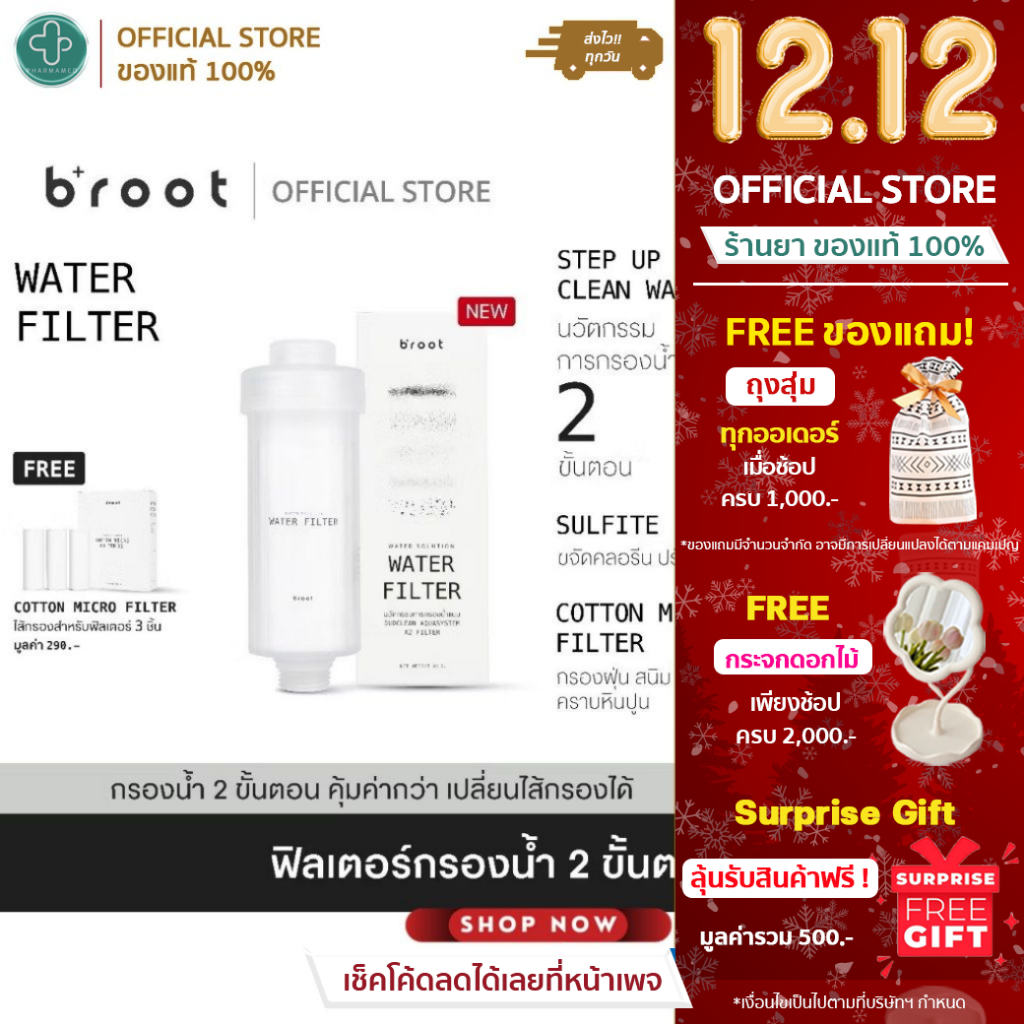 Broot ชุด WATER FILTER + COTTON MICRO FILTER พร้อมไส้กรองสำหรับ WATER FILTER จำนวน 3 ชิ้น
