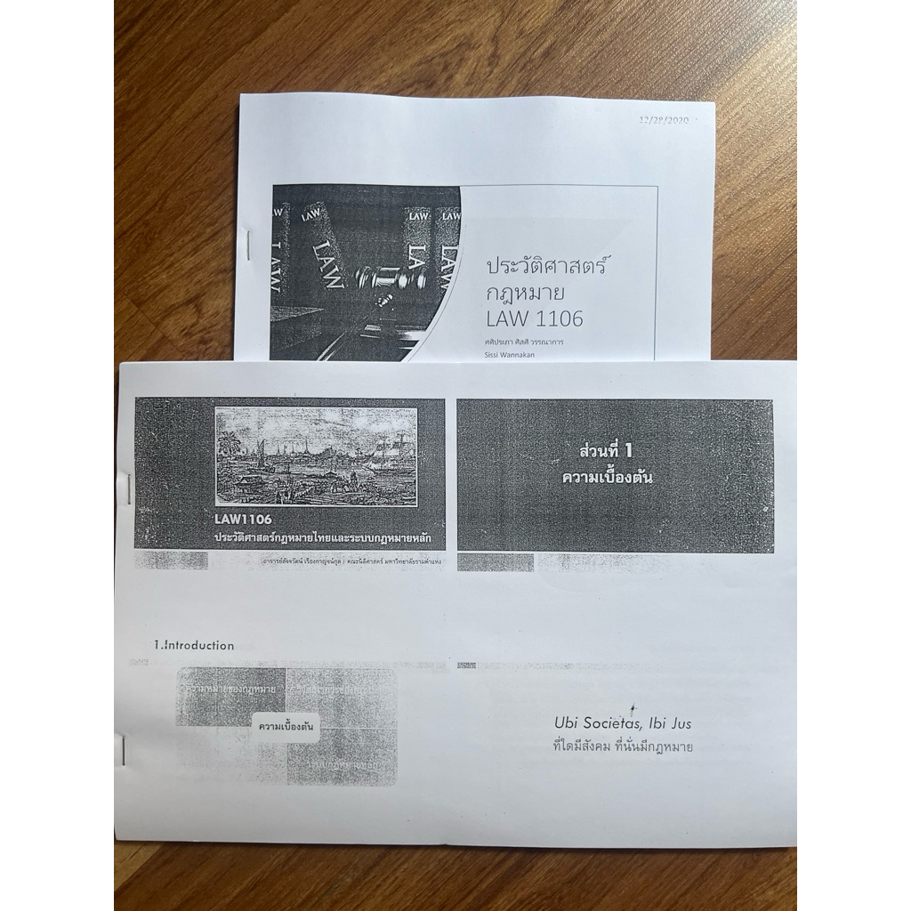 Law1106ชีทใต้ตึกของอาจารย์