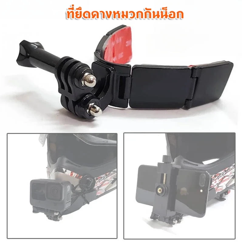 ขาติดหมวกกันน็อคแบบบานพับ สำหรับ GoPro และกล้อง Action Camera