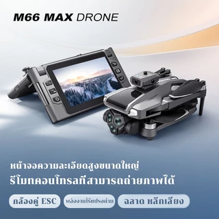 โดรนติดกล้อง DJI level Drone M66 2025 New Drone 4K โดรนบิน ระยะไกล HD มุมกว้างกล้องคู่ 20 นาที RC ระยะทาง 3000m 5G WiFi