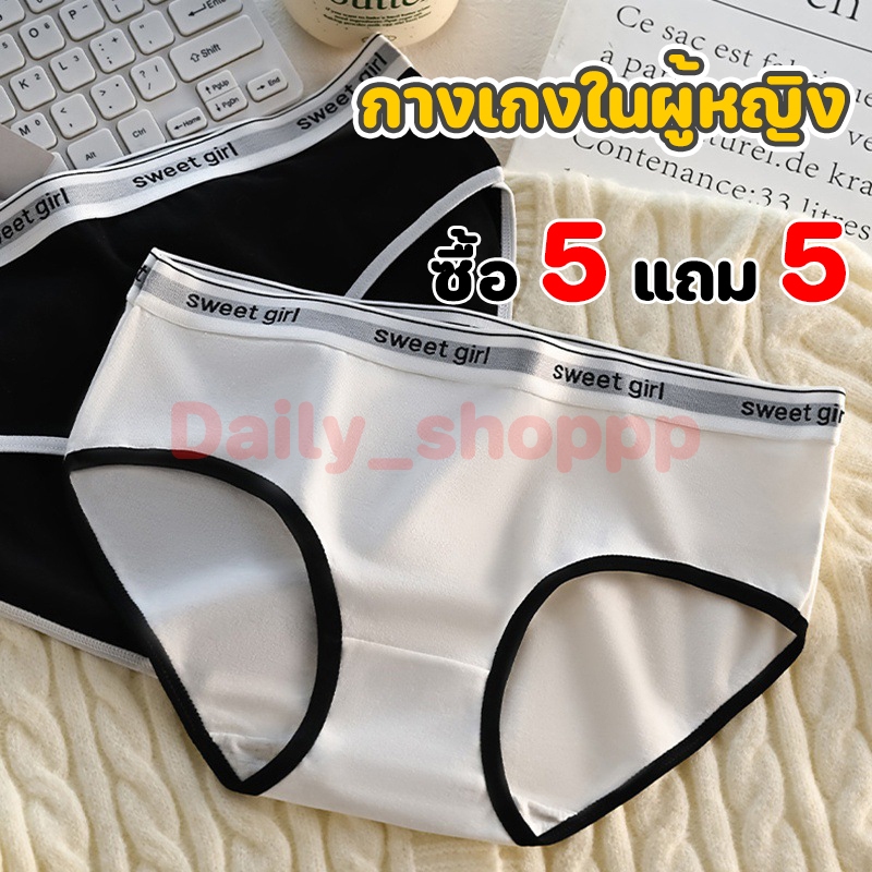 [ซื้อ 5 แถม 5]กางเกงชั้นใน ผ้าฝ้าย ระบายอากาศ สวม ใส่สบาย ผ้านิ่มมาก Underwear กางเกงใน ผู้หญิง น่ารัก ไซส์ M L XL