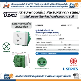 (10 ชิ้น) vena เต้ารับไฟฟ้า ปลั๊กกราวด์เดี่ยว คู่ มีขั้วดิน ปลั๊กตัวเมีย ปลั๊กแนวตั้ง แนวนอน ขันล็อค สปริงล็อค มอก. ไทย