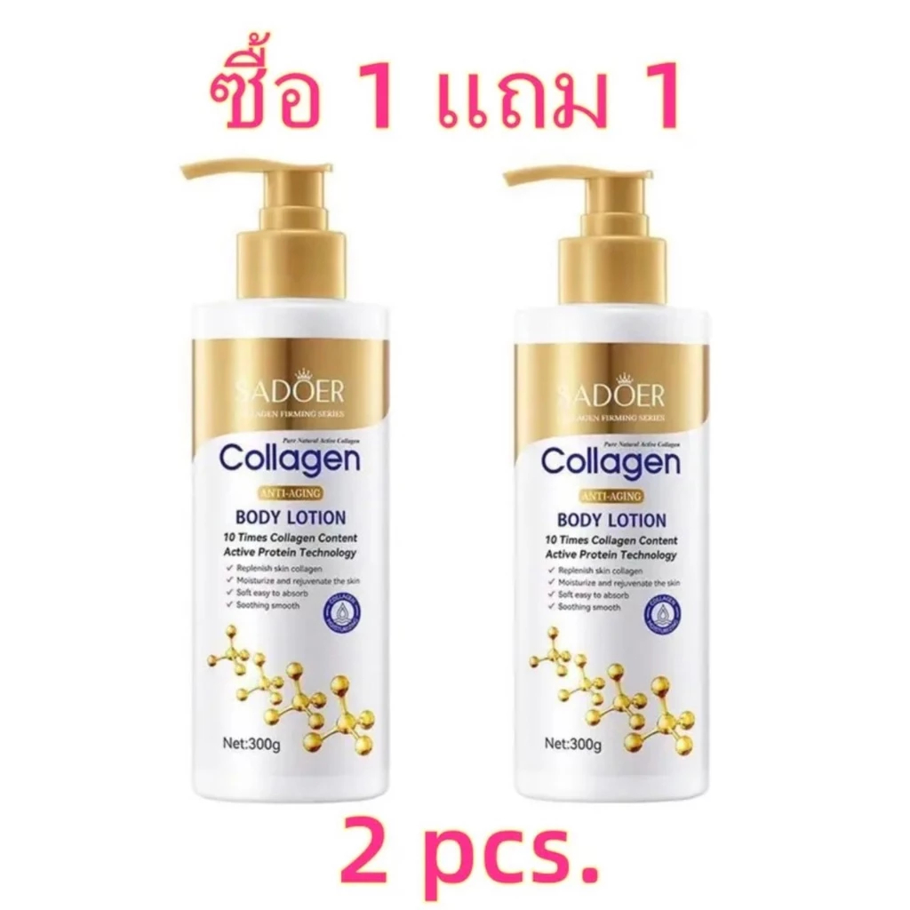 【พร้อมส่งจากไทย】ซื้อ 1 แถม 1 โลชั่นคอลลาเจนทองคำ SADOER ช่วยให้ผิว กระจ่างใส ผิวกายชุ่มชื้น 300g