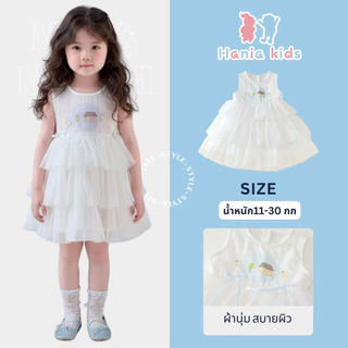 Hania kids พร้อมส่ง ชุดเดรสสีขาวเด็กผู้หญิง เนื้อผ้านุ่ม ใส่สบาย ฟูฟ่องกำลังดี เหมาะทุกโอกาส K5125681