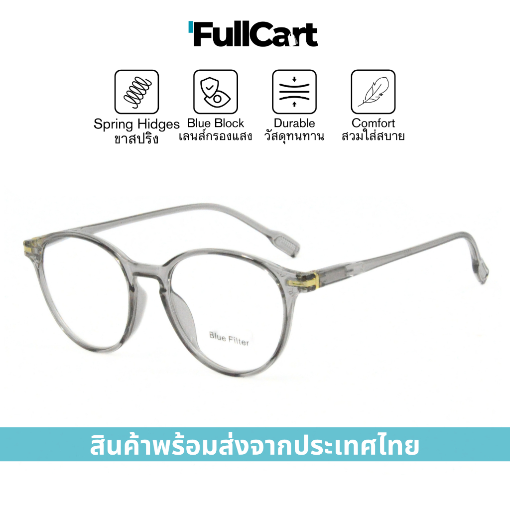 แว่นสายตา แว่นสายตายาว เลนส์กรองแสง ขาสปริง Blue Block 100% ทรงหยดน้ำ มีให้เลือกถึง 8 สี สินค้าพร้อมส่ง 2322 By FullCart