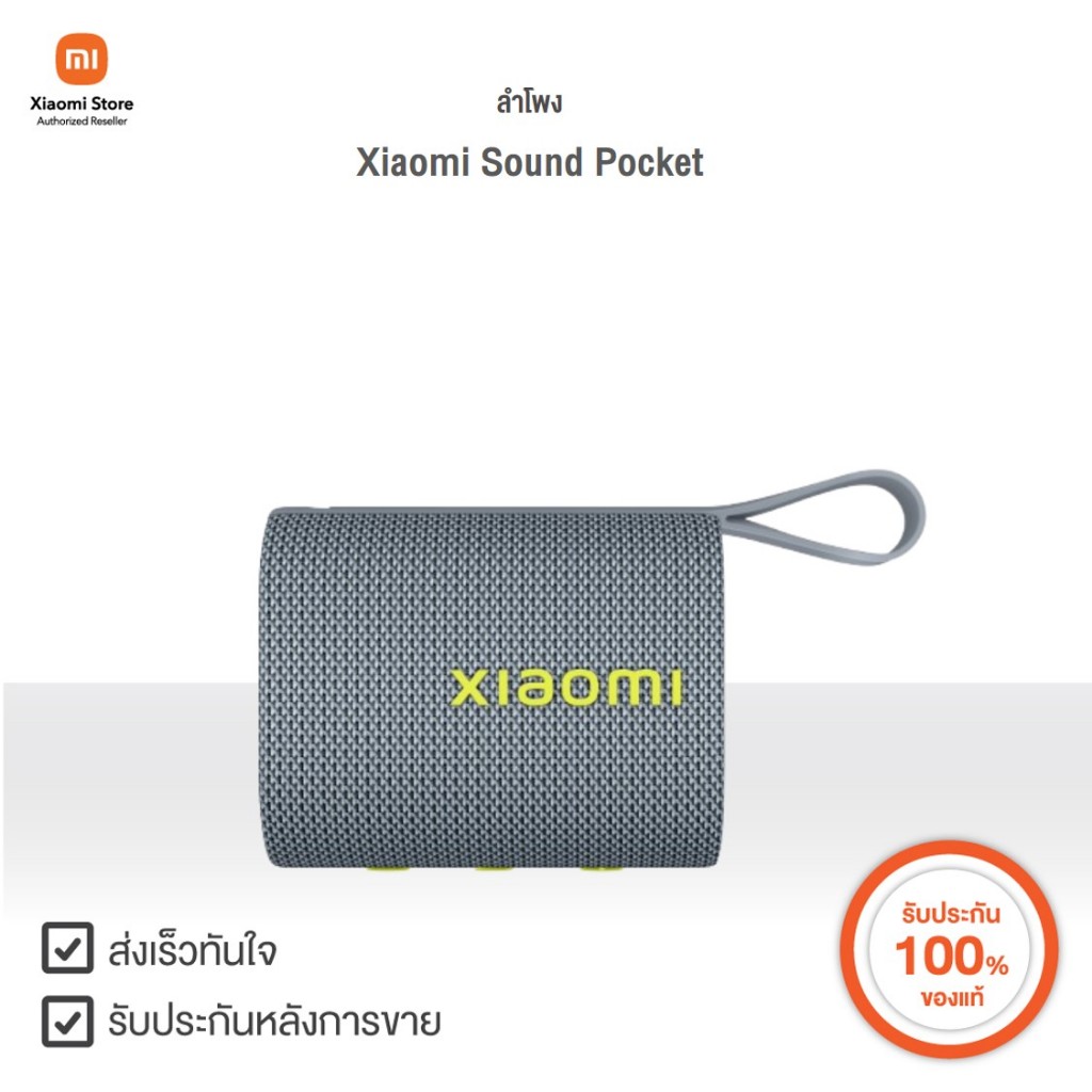 Xiaomi ลำโพง Sound Pocket | Xiaomi Official Store