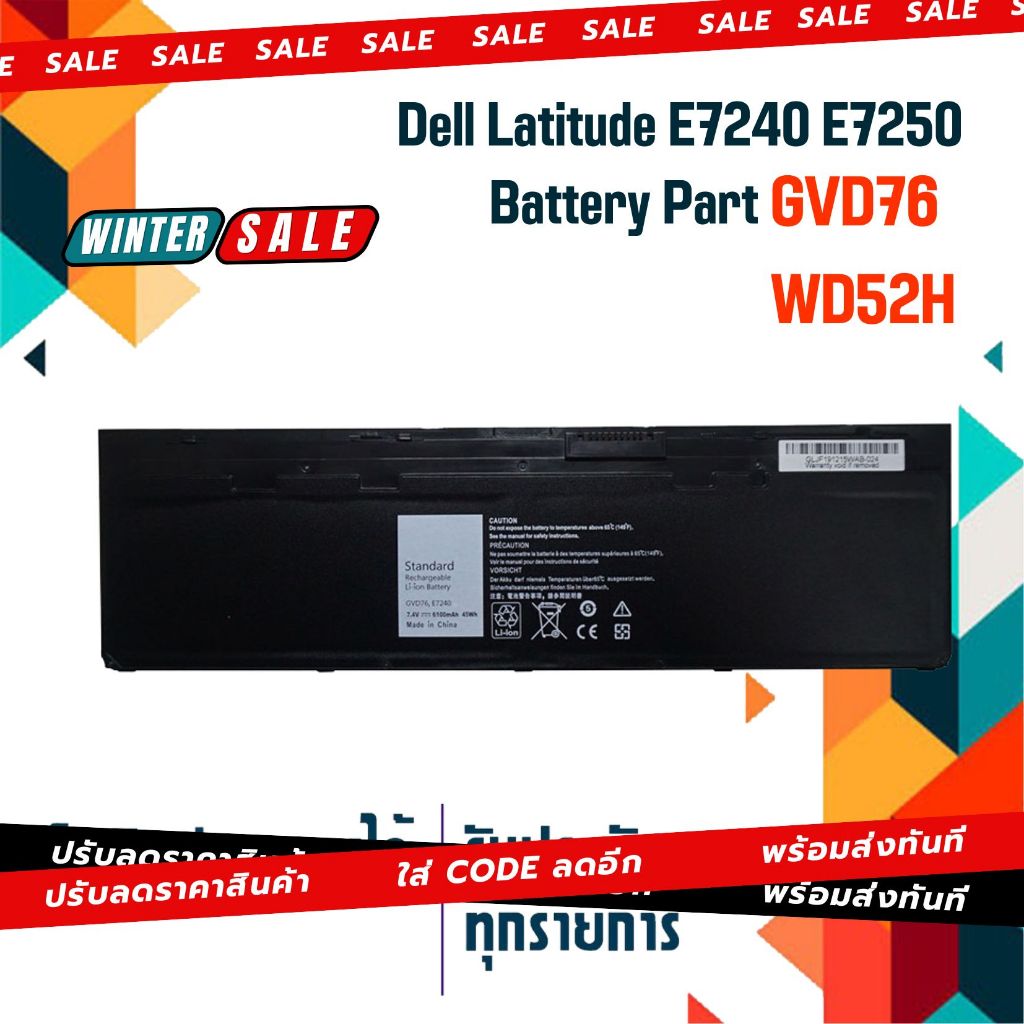 Dell battery เกรดเทียบเท่า สำหรับรุ่น Latitude E7240 E7250 , Part # GVD76 WD52H