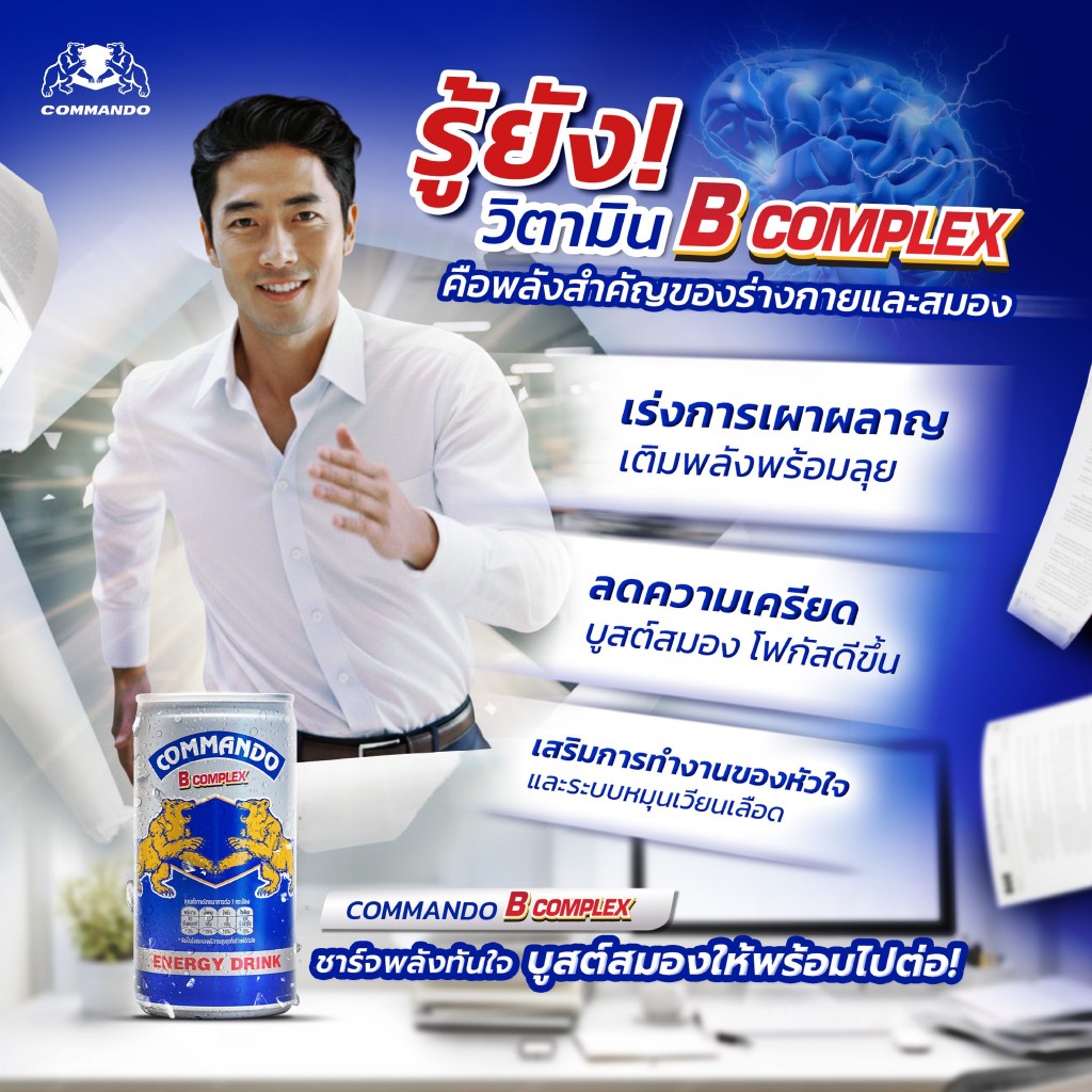 คอมมานโด B-Complex 180ml  เครื่องดื่มให้พลังงาน  ผสมวิตามินบี แบบกระป๋อง (2แพ็ก/12กระป๋อง) ราคา ถูกที่สุด ดีลบีเคเค แกลเลอรีภาพที่ 5