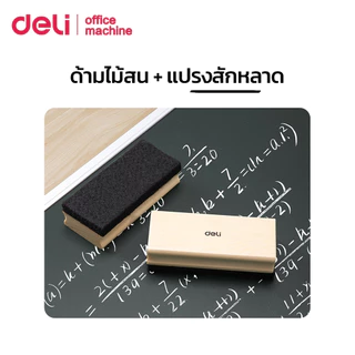 Deli แปรงลบกระดาน กระดานดำและไวท์บอร์ด ทำจากไม้สน สักหลาด ใช้ง่าย พกพาสะดวก Felt Eraser