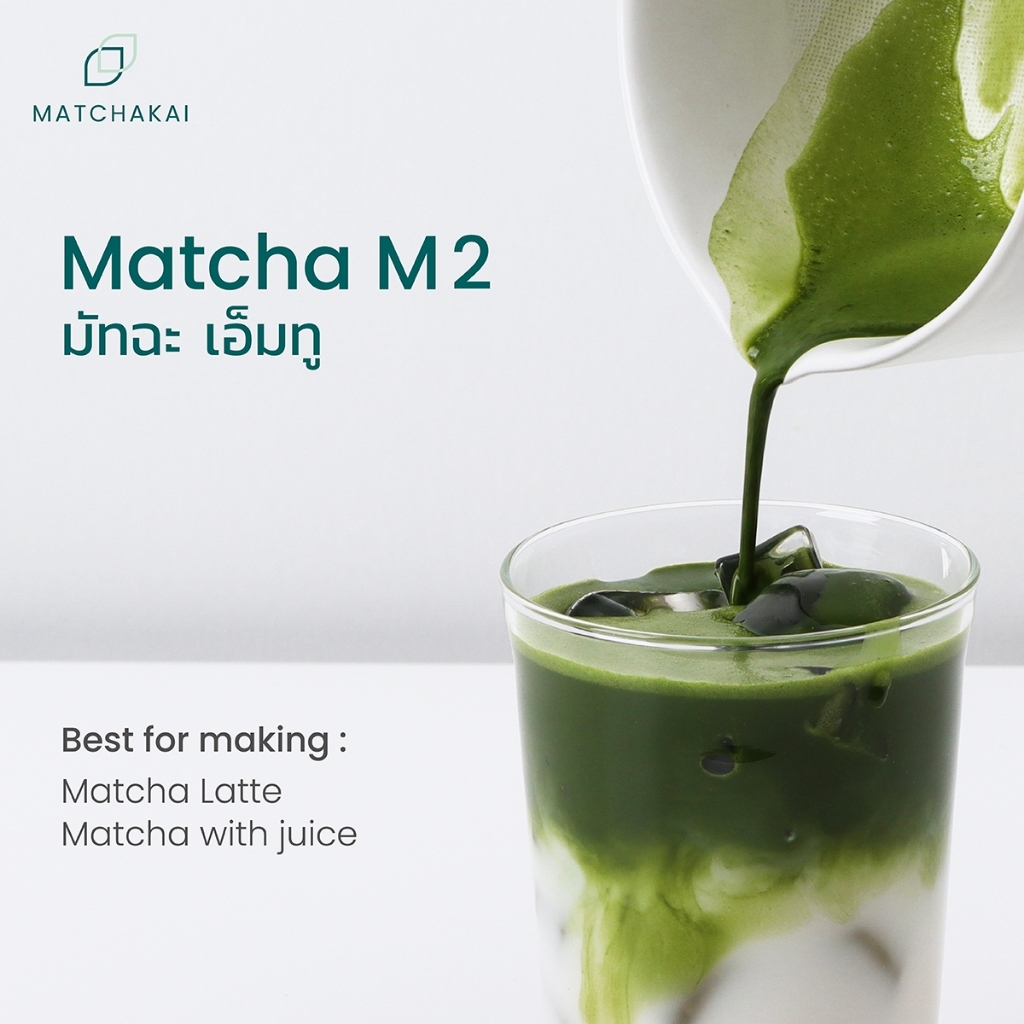 MatchaKai | ผงชาเขียวมัทฉะเข้มข้นจากญี่ปุ่น | Matcha รุ่น M2 | ขนาด 1 kg