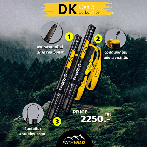 PATHWILD DK GEN 5 ကာဗွန်ဖိုက်ဘာ လမ်းလျှောက်/ထရီကင် (Trekking) တိုင် (စုံလိုက်စျေး)