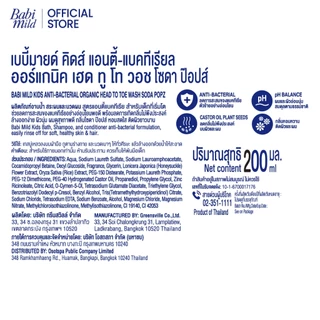 เบบี้มายด์ คิดส์ สบู่อาบน้ำเด็ก อาบและสระ โซดาป๊อปส์ 390มล + รีฟิล 200มล / Babi Mild Kids Soda Popz 390ml + Refill 200ml