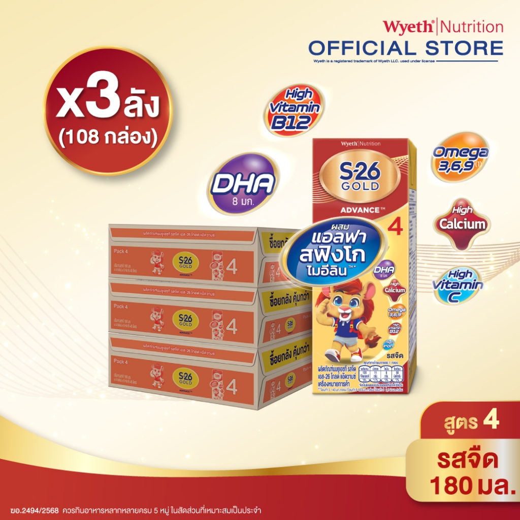 นมกล่อง เอส 26 ยูเอชที โกลด์ สูตร 4 (108 กล่อง) ยกลัง x3 S-26 Gold UHT Formula4 x3 cases