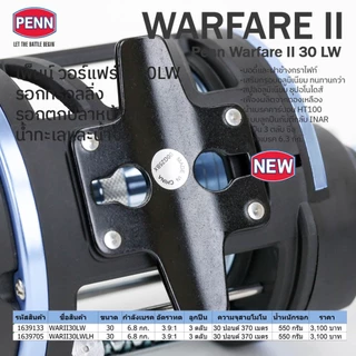 รอกหน้าดิน รอกทรอลลิ่ง รอกเบท เพ็นน์ วอร์แฟร์ 2 ขนาด 15-20-30 LW แขนซ้ายและขวา / Penn Warfare II 15-20-30LW