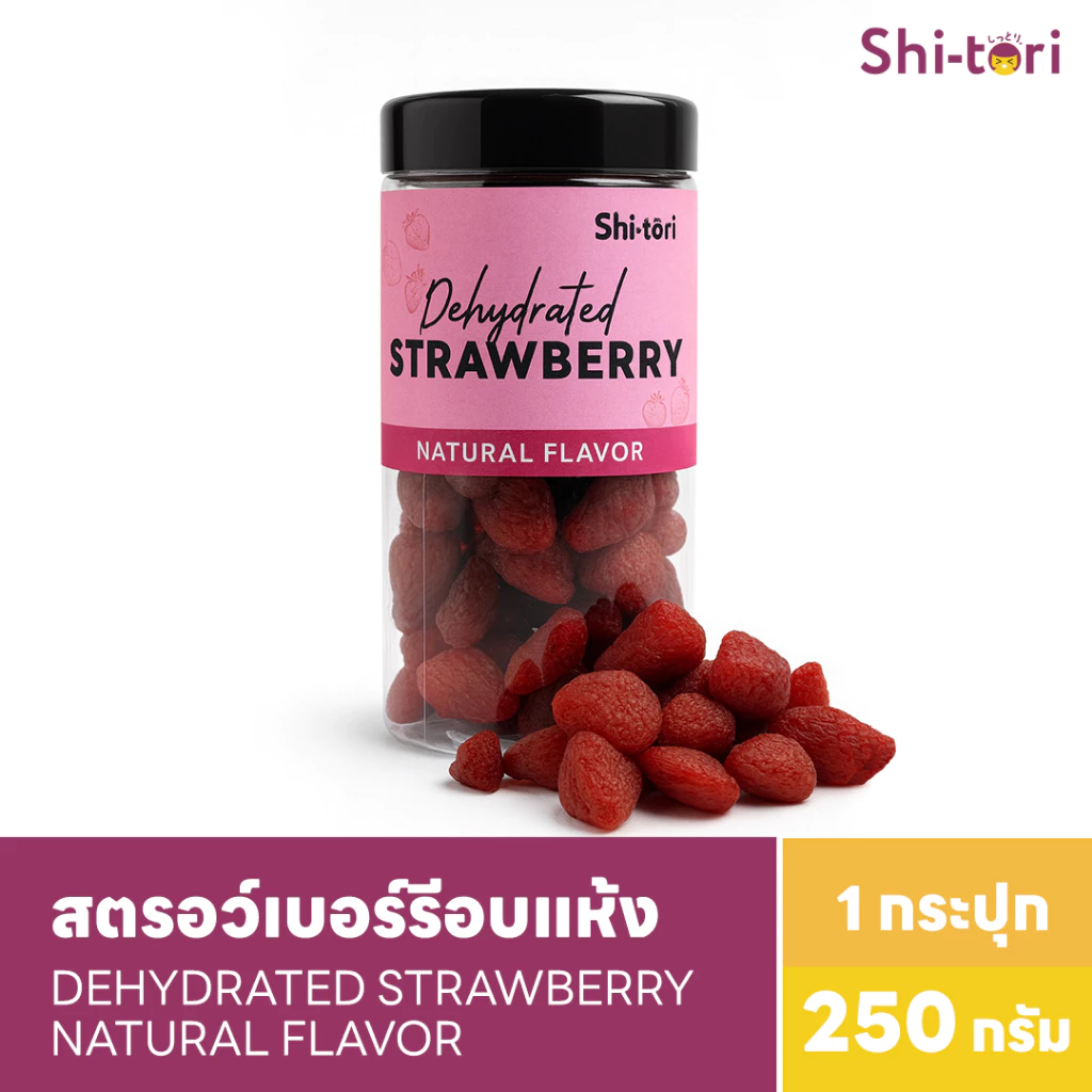 Shitori | สตรอว์เบอร์รีอบแห้ง Dehydrated Strawberry | กระปุก 250 กรัม