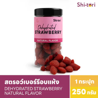 Shitori | สตรอว์เบอร์รีอบแห้ง Dehydrated Strawberry | กระปุก 250 กรัม