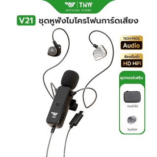 TNW V21 หูฟังอินเอียร์ ลดเสียงรบกวนAI หูฟังแบบมีสาย ฟังแบบเรียลไทม์ มีไมโครโฟนในตัว ด้วยการ์ดเสียง Type-C/ios สำหรับไลฟ์