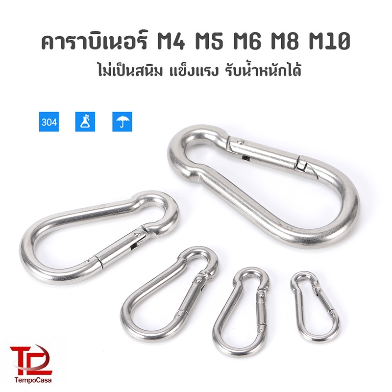 คาราบิเนอร์ 304 สแตนเลสสปริง ไม่เป็นสนิม แข็งแรง รับน้ำหนักได้ เหมาะกับ ไต่เขา โยคะ ฟิตเนส ห่วงแขวนกุญแจ
