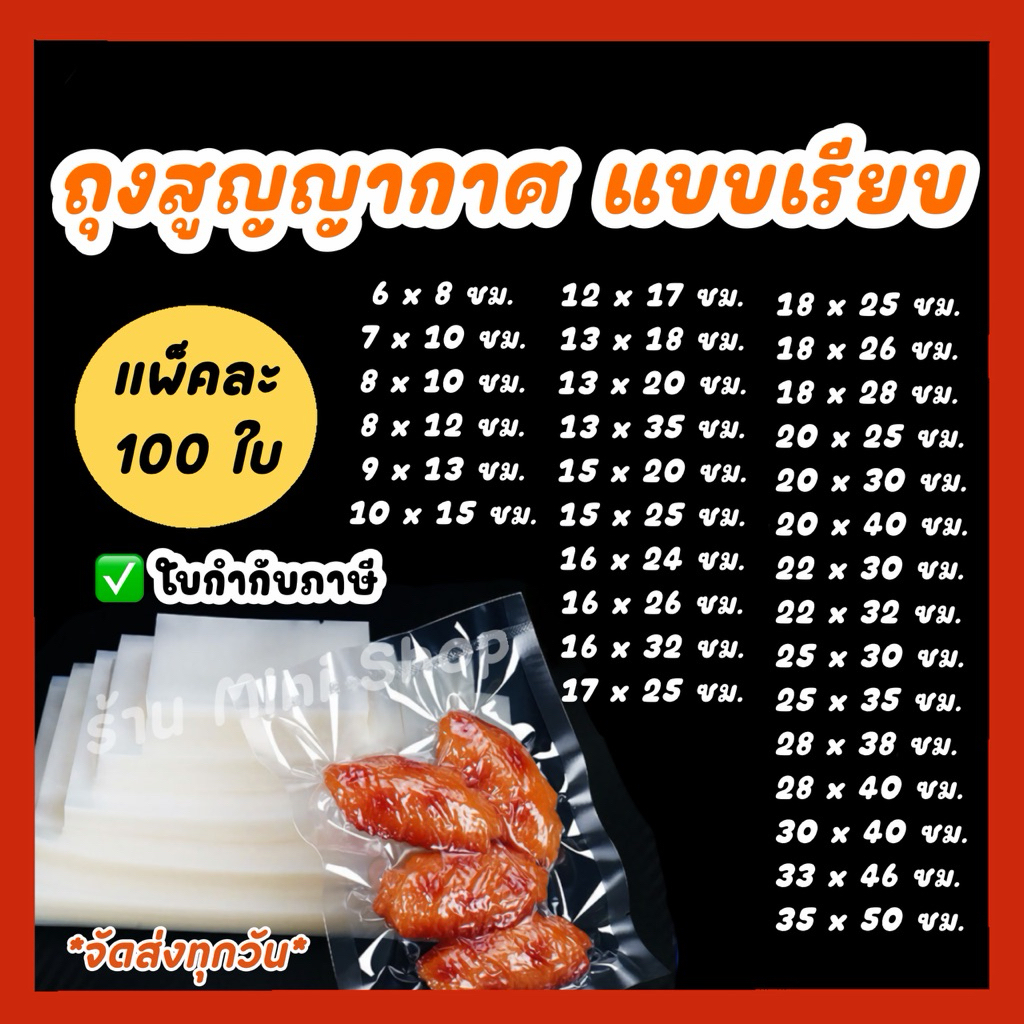 ถุงเรียบ  ถุงซีลสูญญากาศแบบเรียบ 2 ด้าน มี ไนลอน และ PE/PET