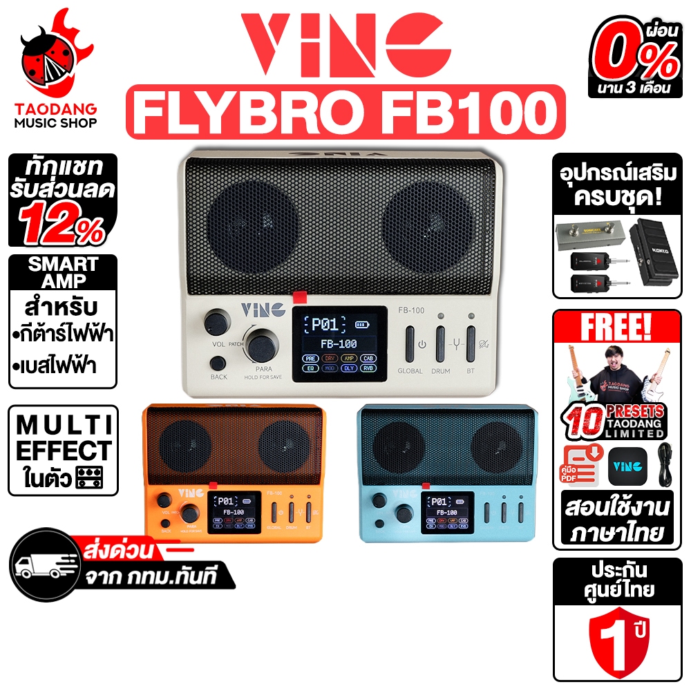 Ving Flybro FB-100 สมาร์ทแอมป์ Ving FB100 Smart Amplifier (PRE ORDER) - เต่าแดง
