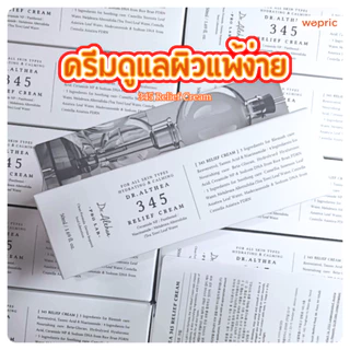 แท้💯พร้อมส่ง Dr.Althea 345 Relief Cream 50mL ครีมดูแลผิวแพ้ง่าย ฟื้นฟูผิวหมองคล้ำ ไม่สม่ำเสมอ