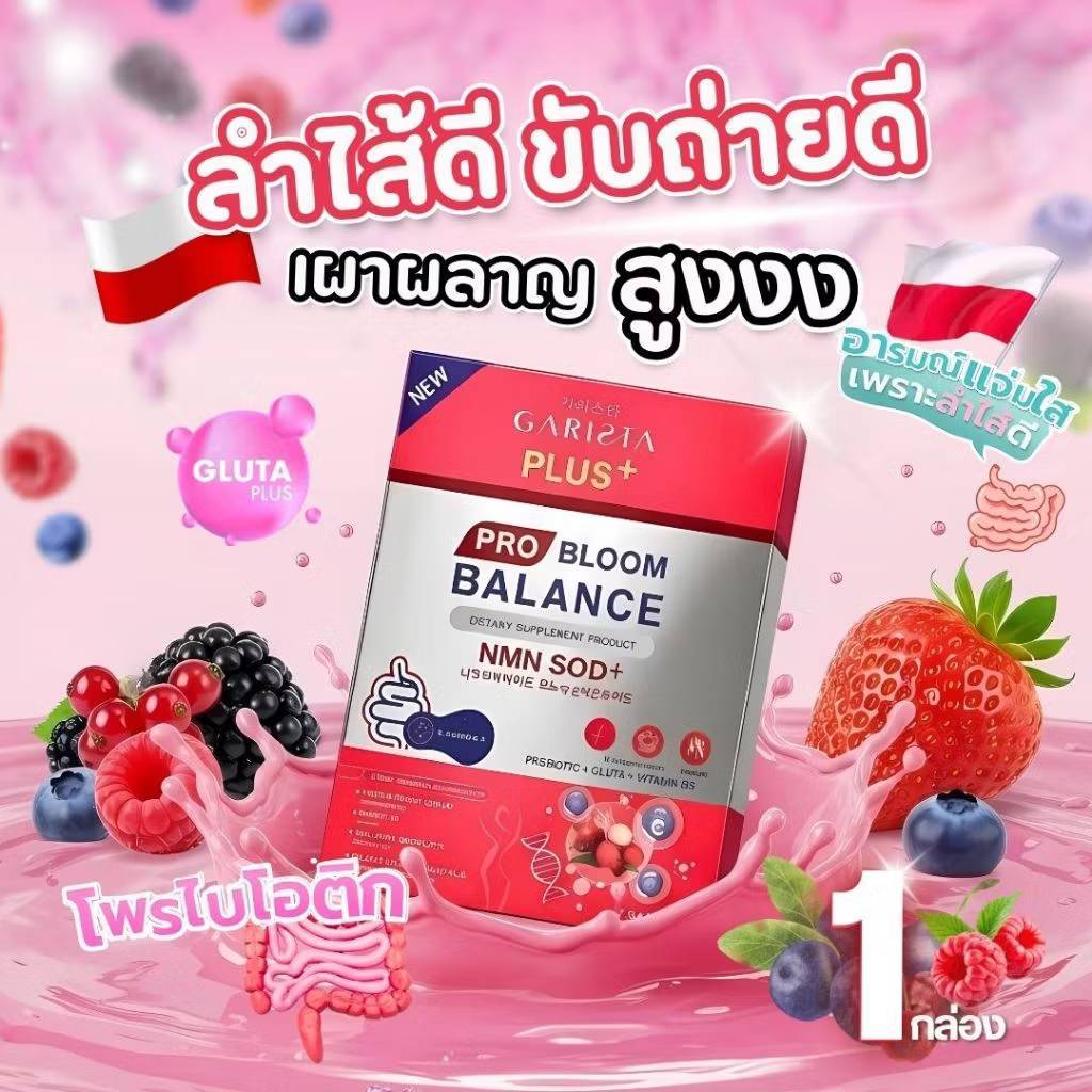 การิสต้า Garista บำรุงภายในสู่ภายนอก ผลิตภัณฑ์เสริมอาหาร