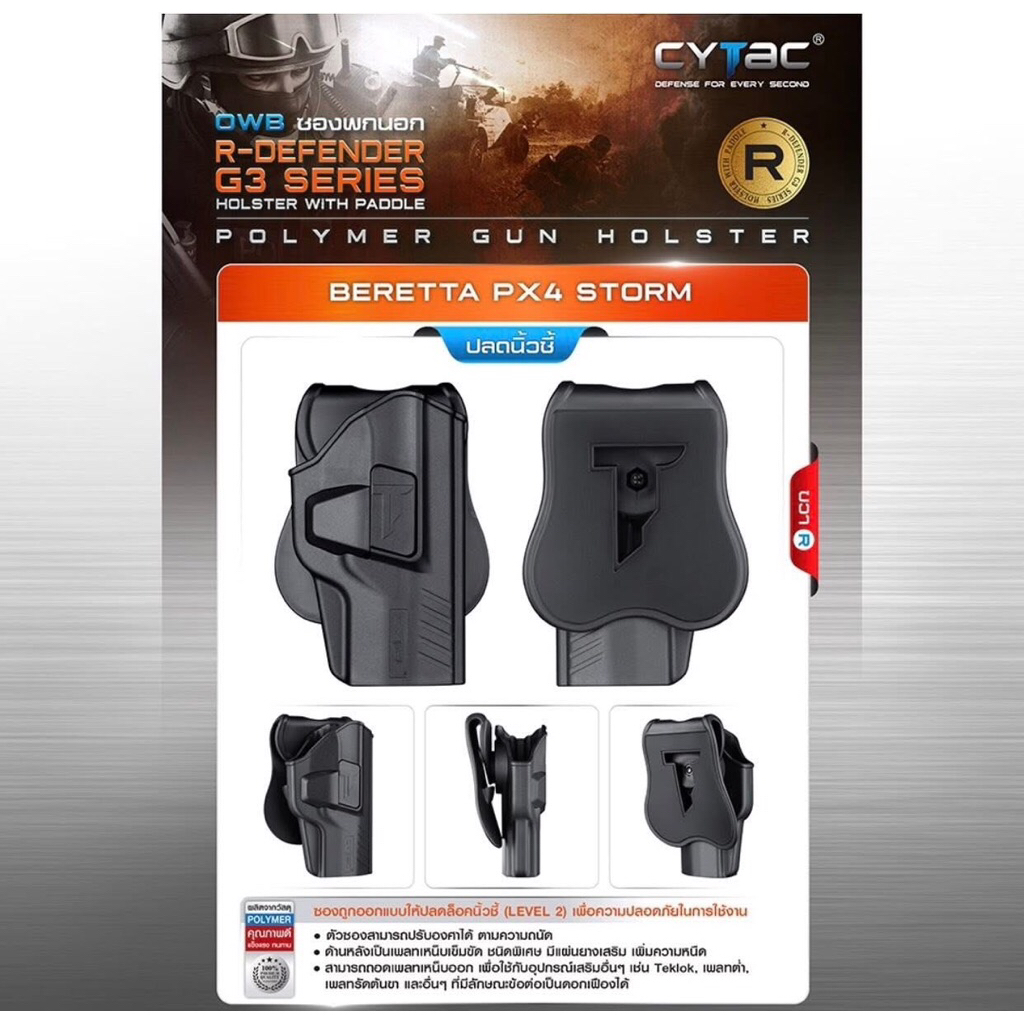 CYTAC ซองพกนอก ปลดล็อคนิ้วชี้  รุ่น Beretta PX4 Storm(สำหรับถนัดขวา)