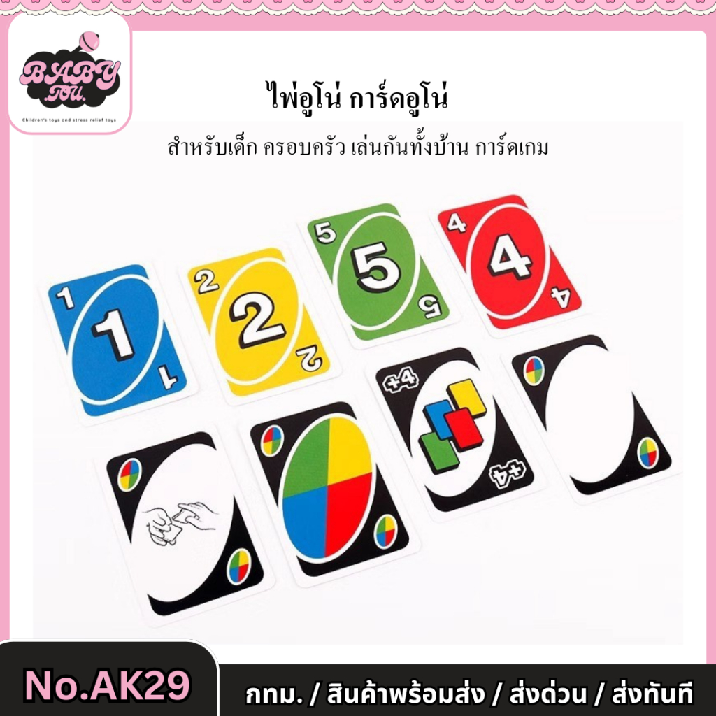 Baby tou {พร้อมส่ง} การ์ดเกม Card Game การ์ดไพ่ อูโน่ ไพ่อูโน่ กระดาษแข็งอย่างดี 108ใบ มีหลายแบบ - รูปที่ 2